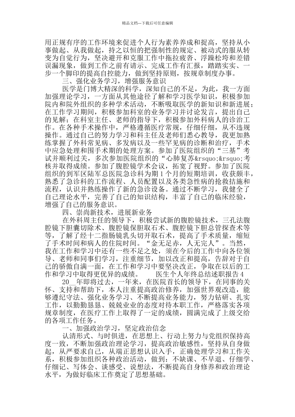 医生个人年终总结述职报告五篇_第3页