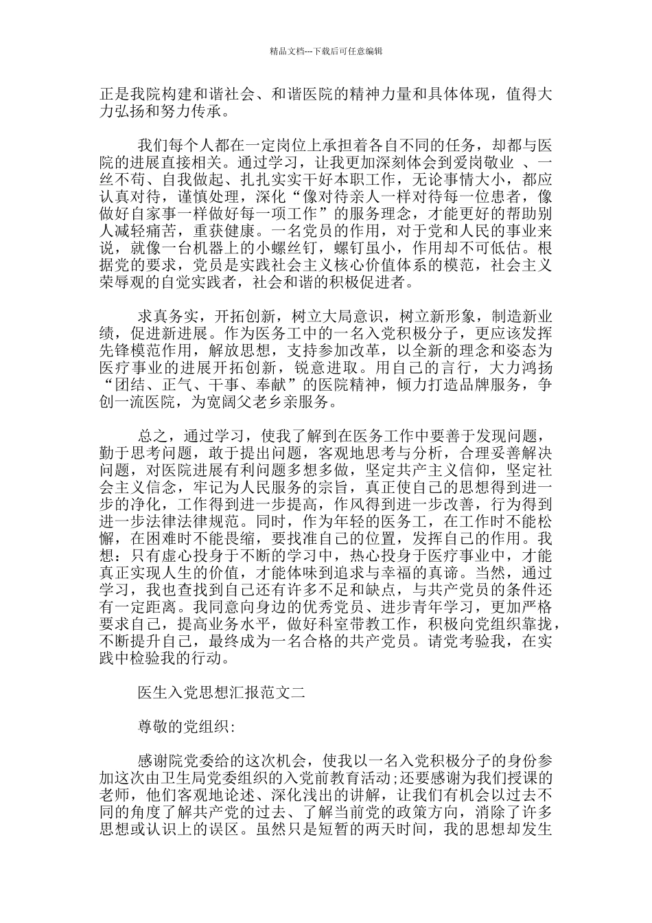 医生入党思想汇报范文_第2页