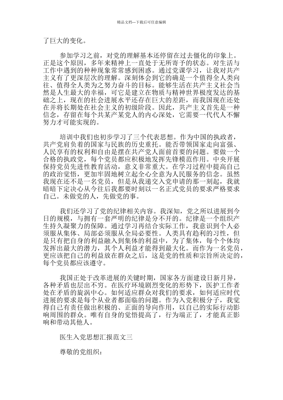 医生入党思想汇报范文_第3页