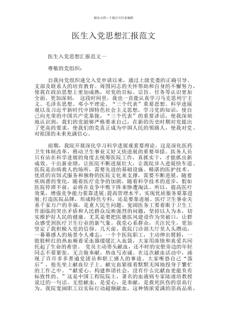 医生入党思想汇报范文
