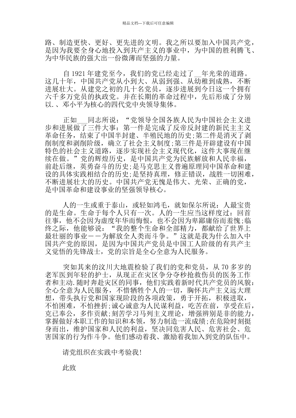 医生入党转正1000字申请书_第3页