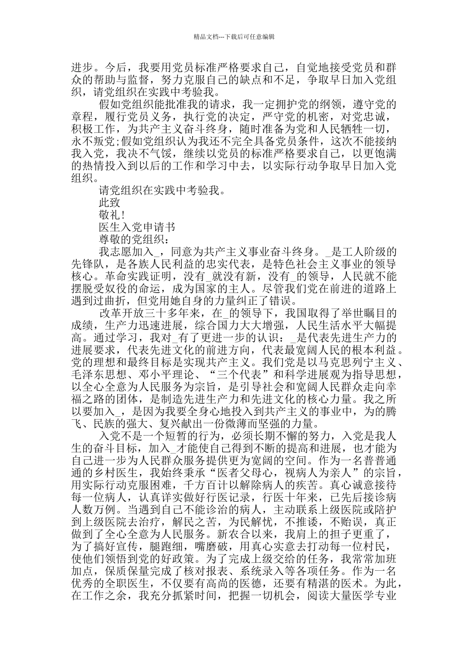 医生入党申请书_第2页