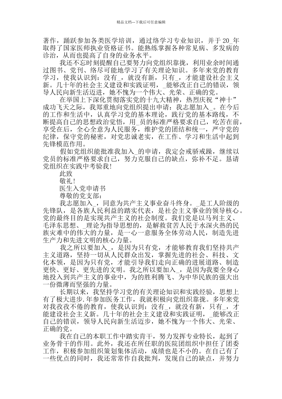 医生入党申请书_第3页
