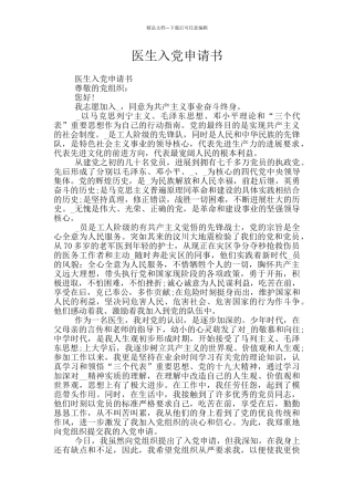 医生入党申请书