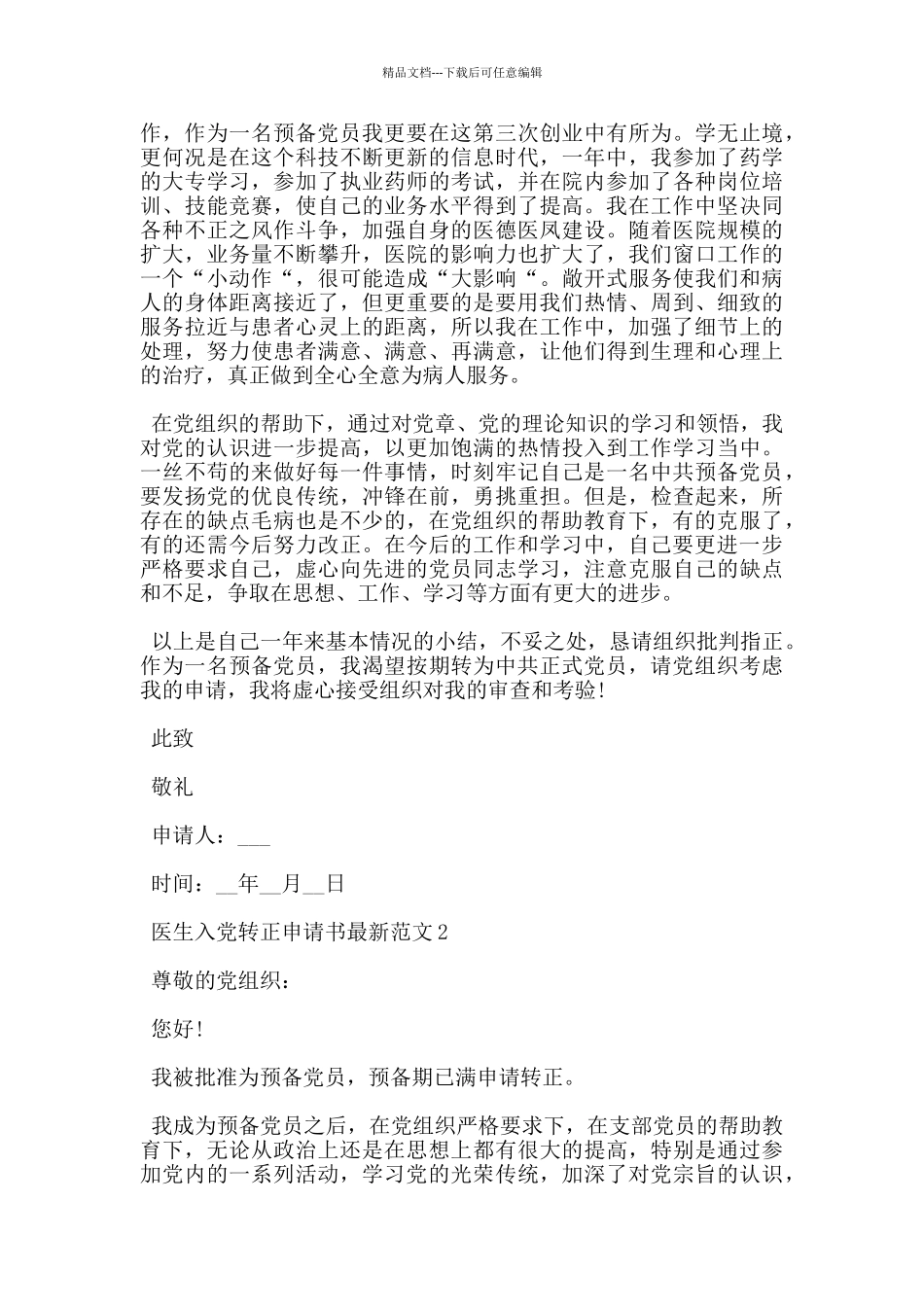 医生入党转正申请书_第2页