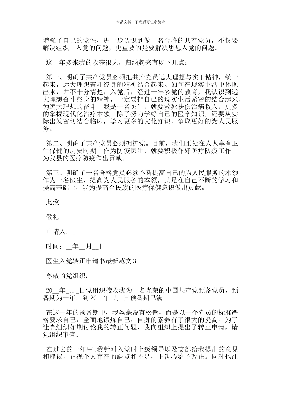 医生入党转正申请书_第3页
