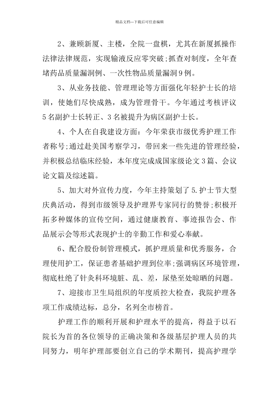 医生党员2024年终工作总结_第2页