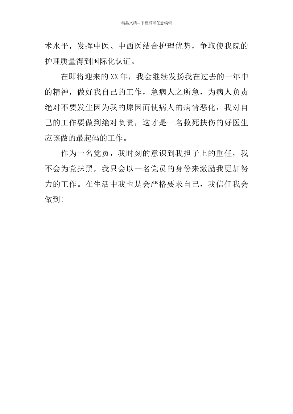 医生党员2024年终工作总结_第3页