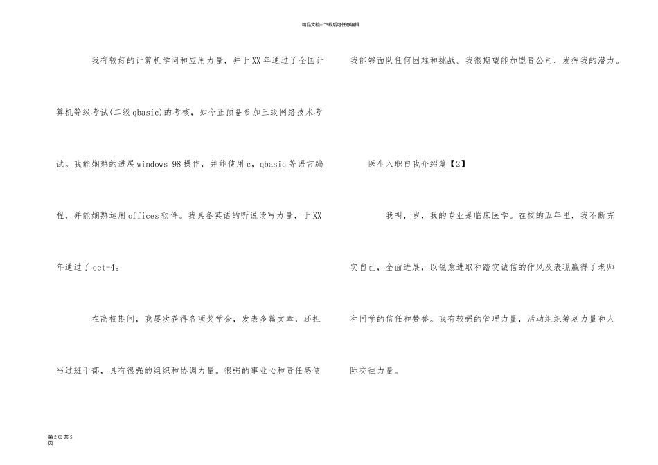 医生入职自我介绍_第2页