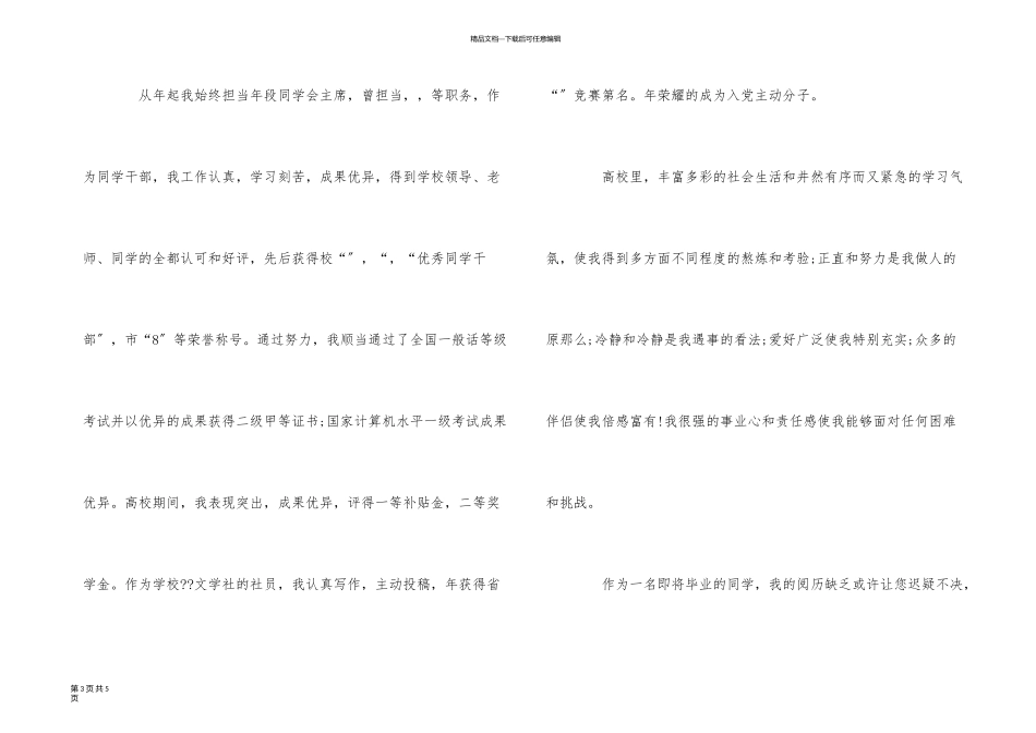 医生入职自我介绍_第3页