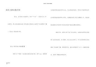 医生入职自我介绍