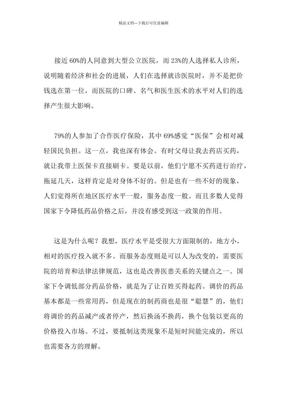 医生医院实习工作总结最新三篇_第2页