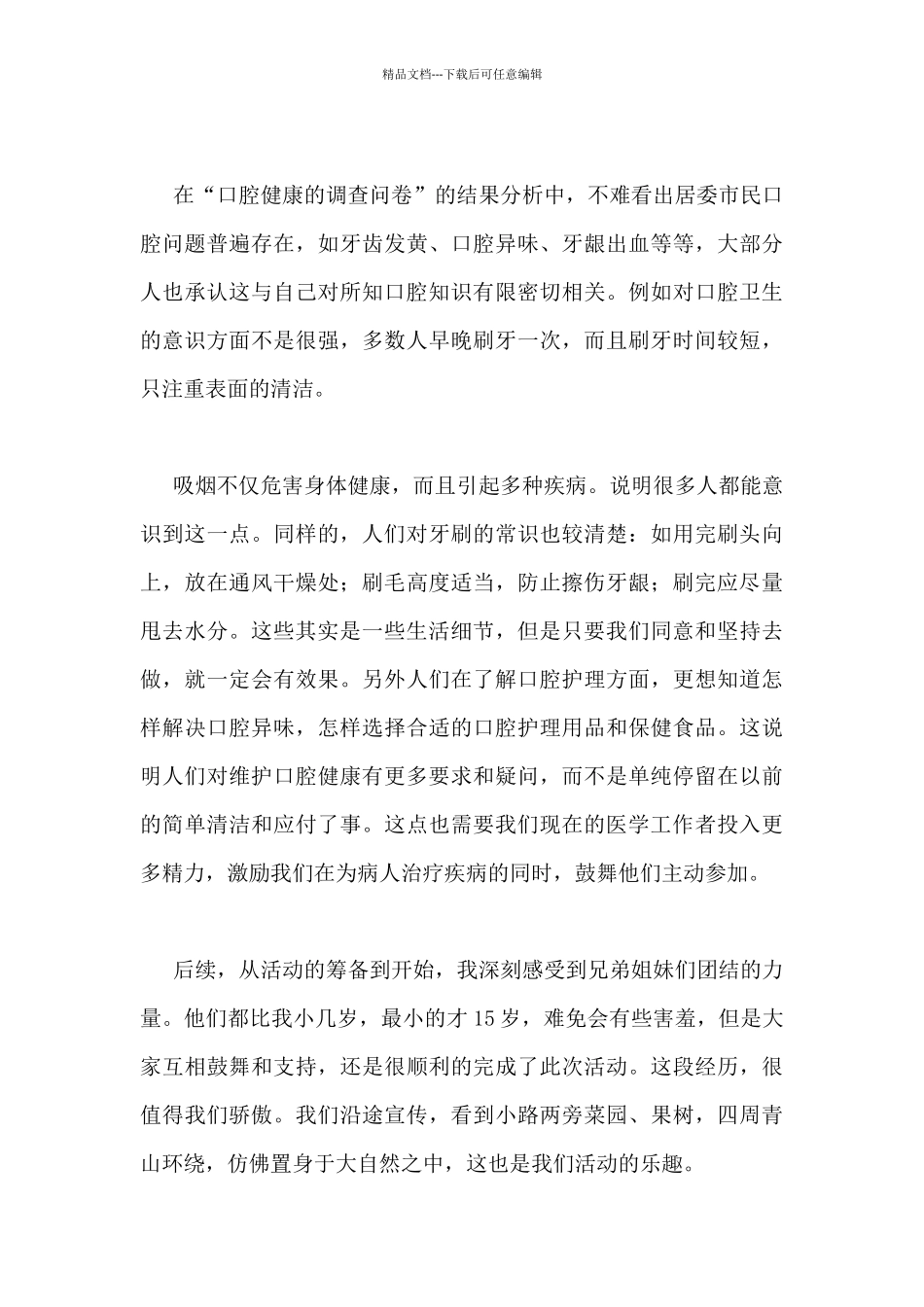 医生医院实习工作总结最新三篇_第3页