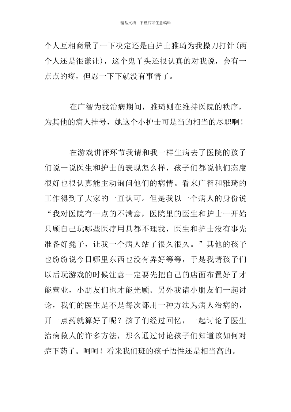 医生和护士角色游戏反思_第2页