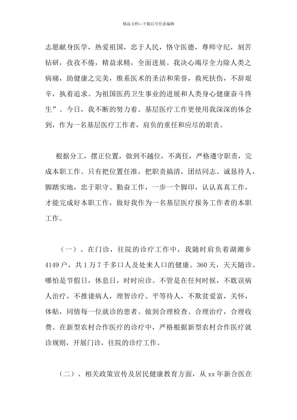 医生医院工作计划最新范文_第2页