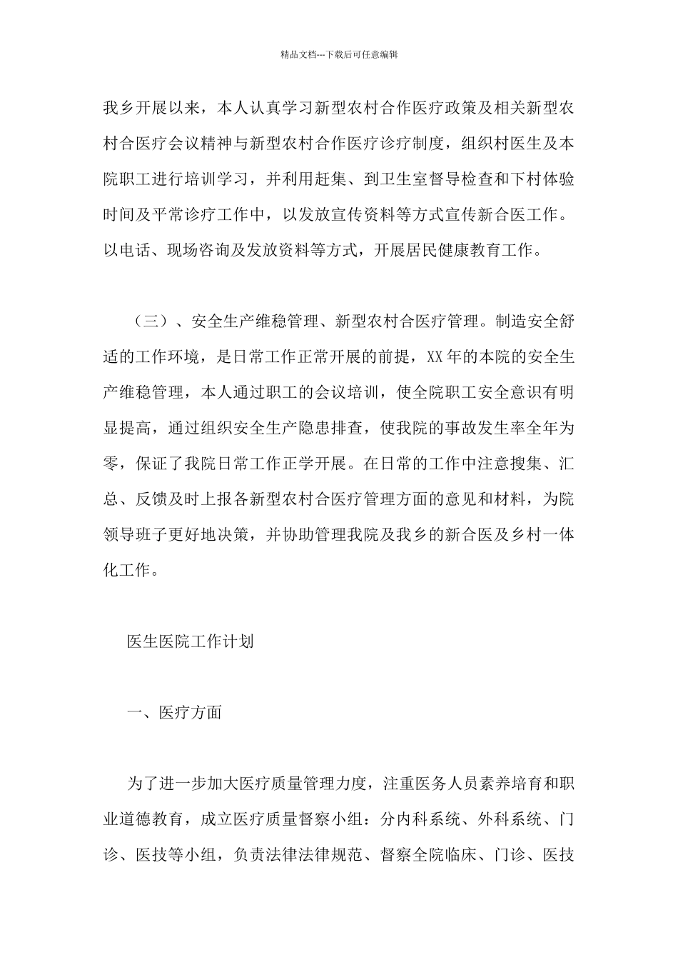 医生医院工作计划最新范文_第3页