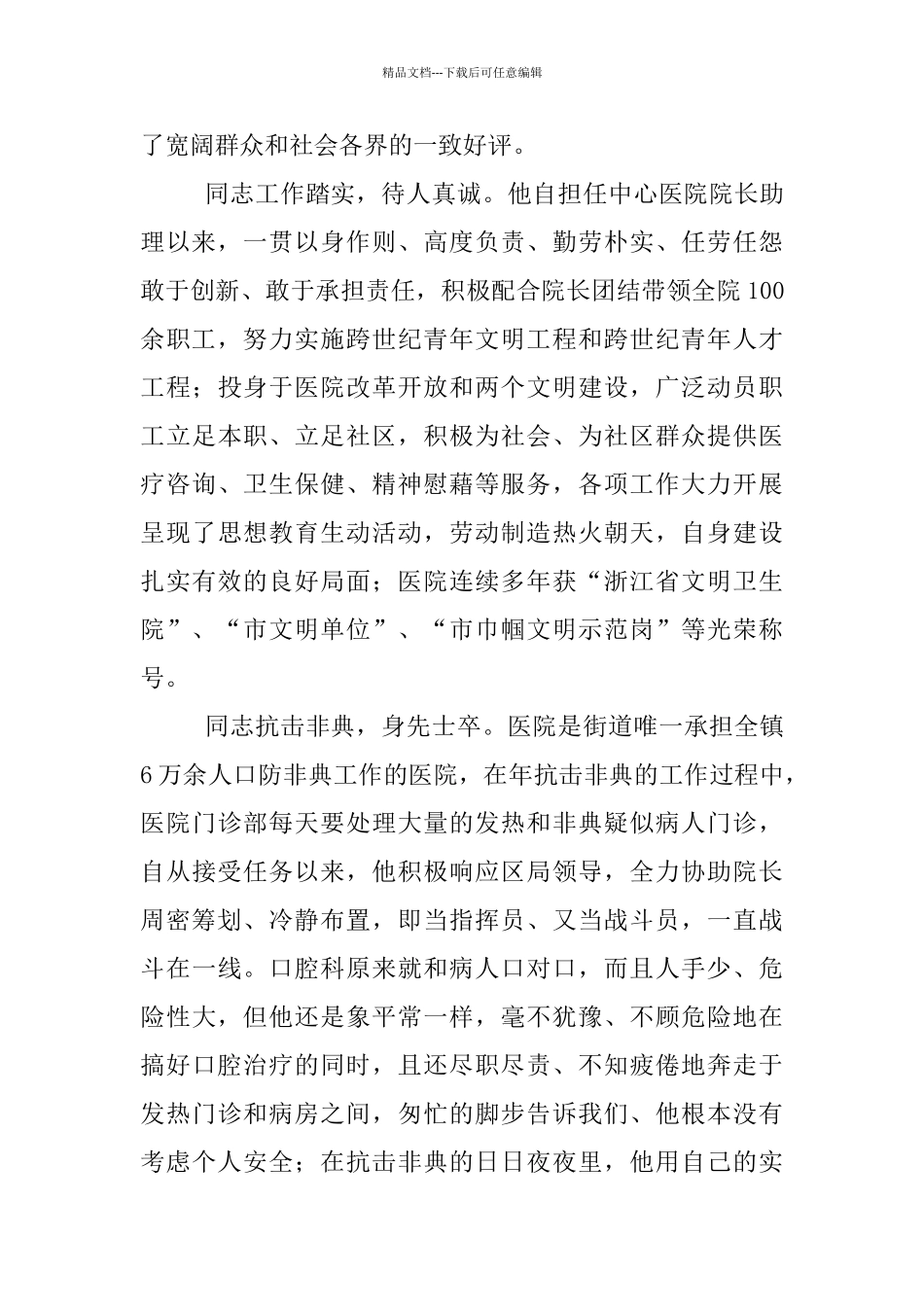 医生十大优秀青年申报文稿_第3页