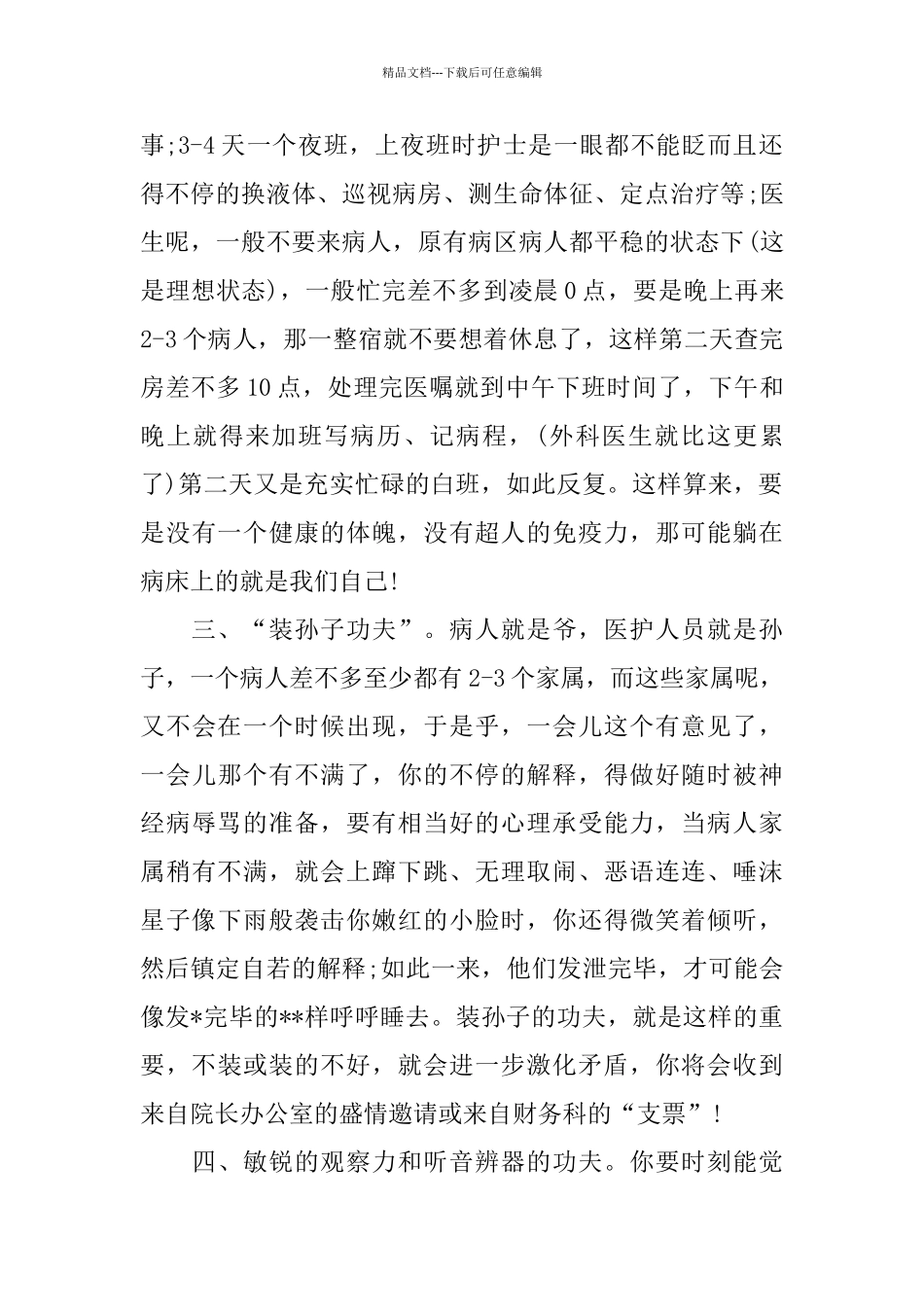 医生团员个人评议范文_第2页