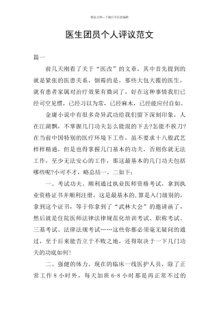 医生团员个人评议范文