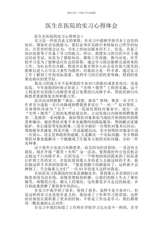 医生在医院的实习心得体会