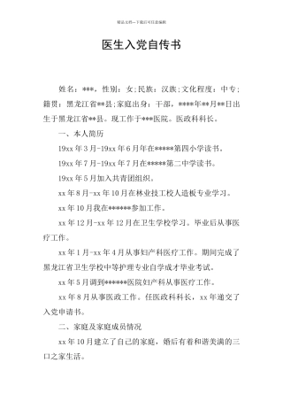 医生入党自传书