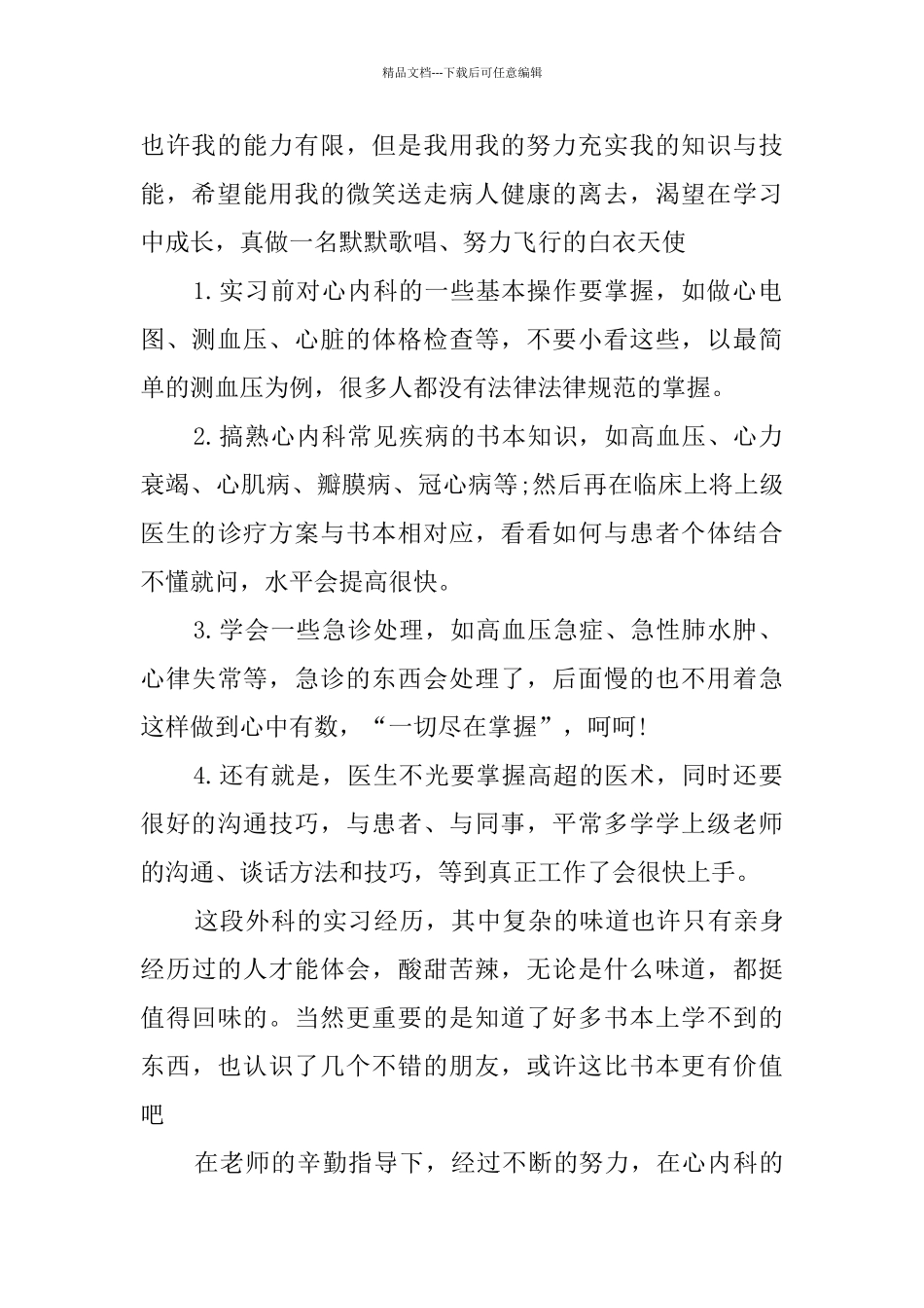 医生实习工作总结精编篇_第2页
