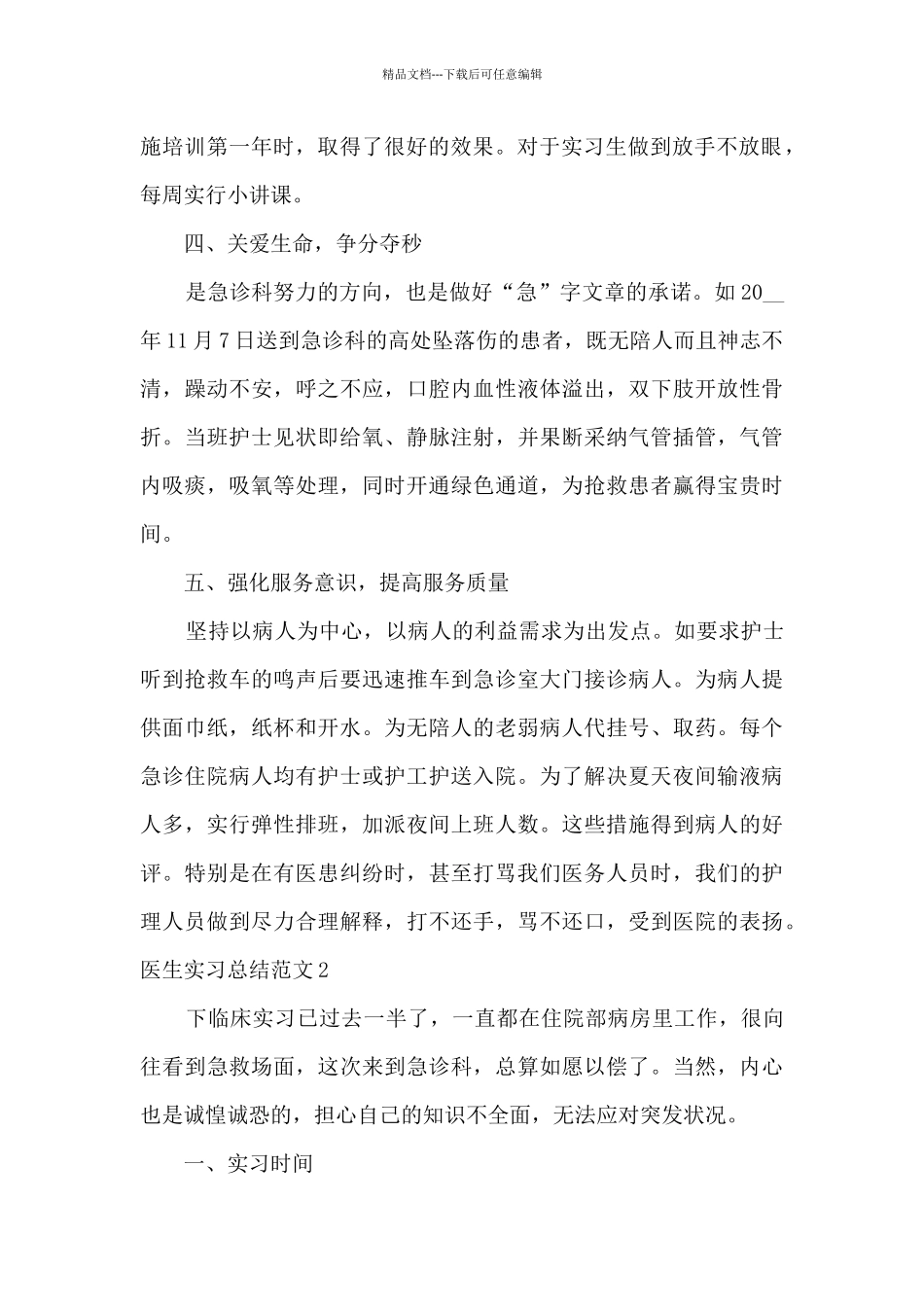 医生实习总结_第2页