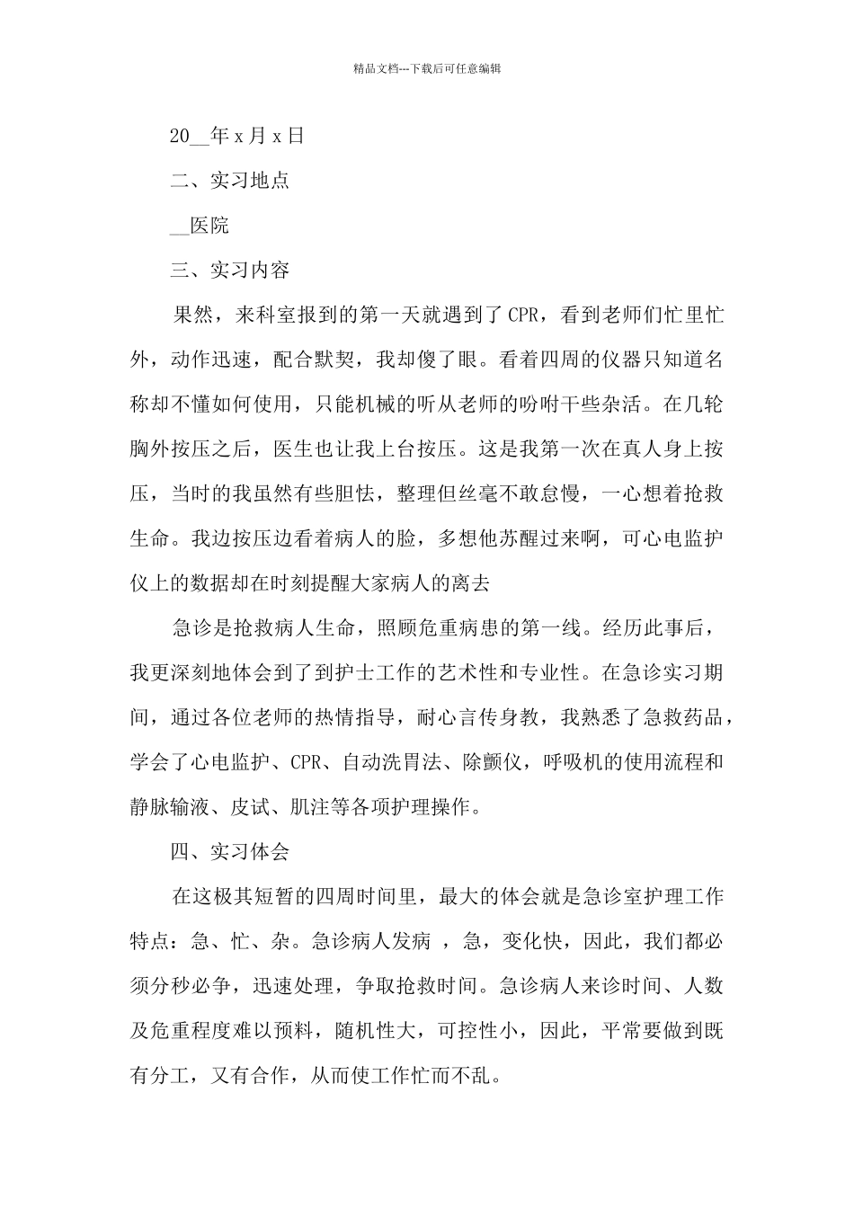 医生实习总结_第3页
