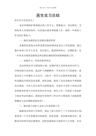 医生实习总结