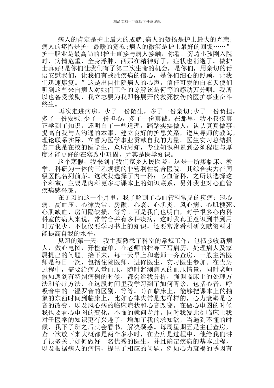 医生实习总结报告_第2页