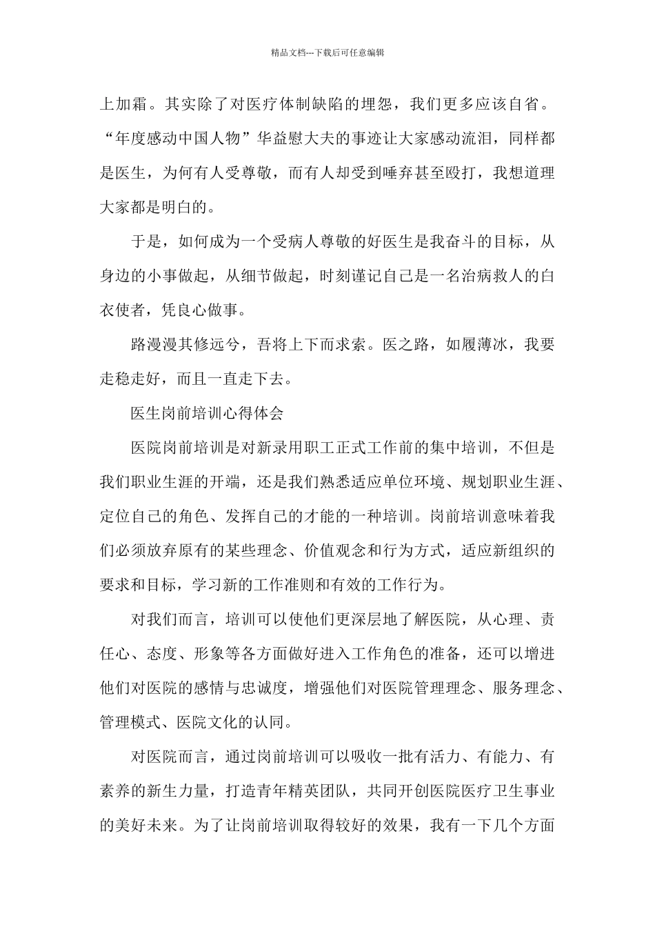 医生岗前培训心得体会_第2页