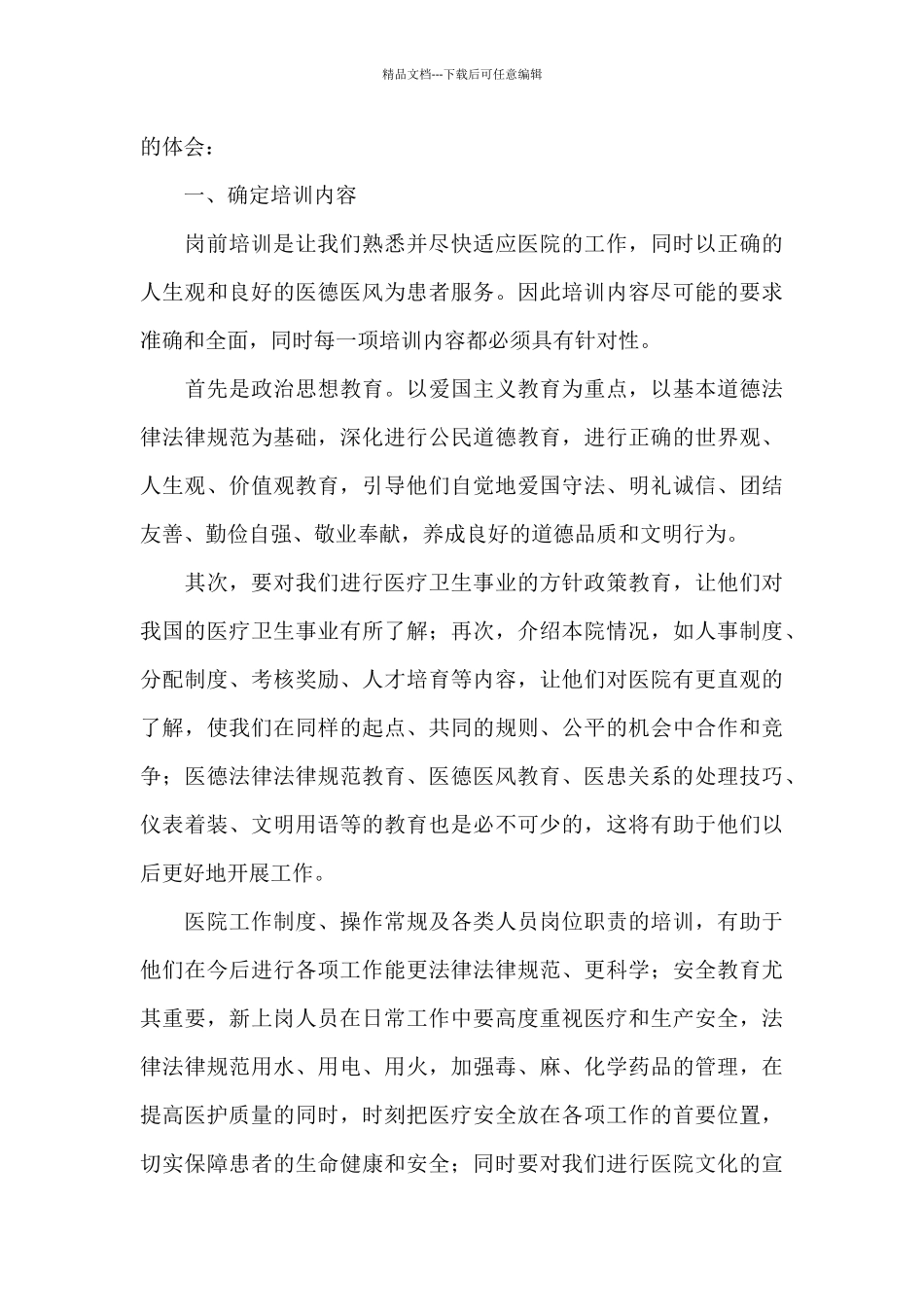 医生岗前培训心得体会_第3页