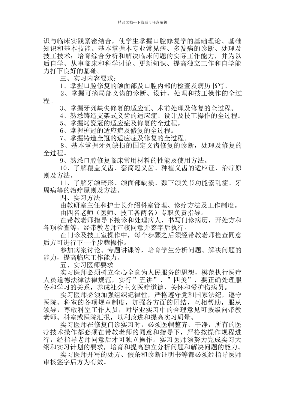 医生实习报告_第2页