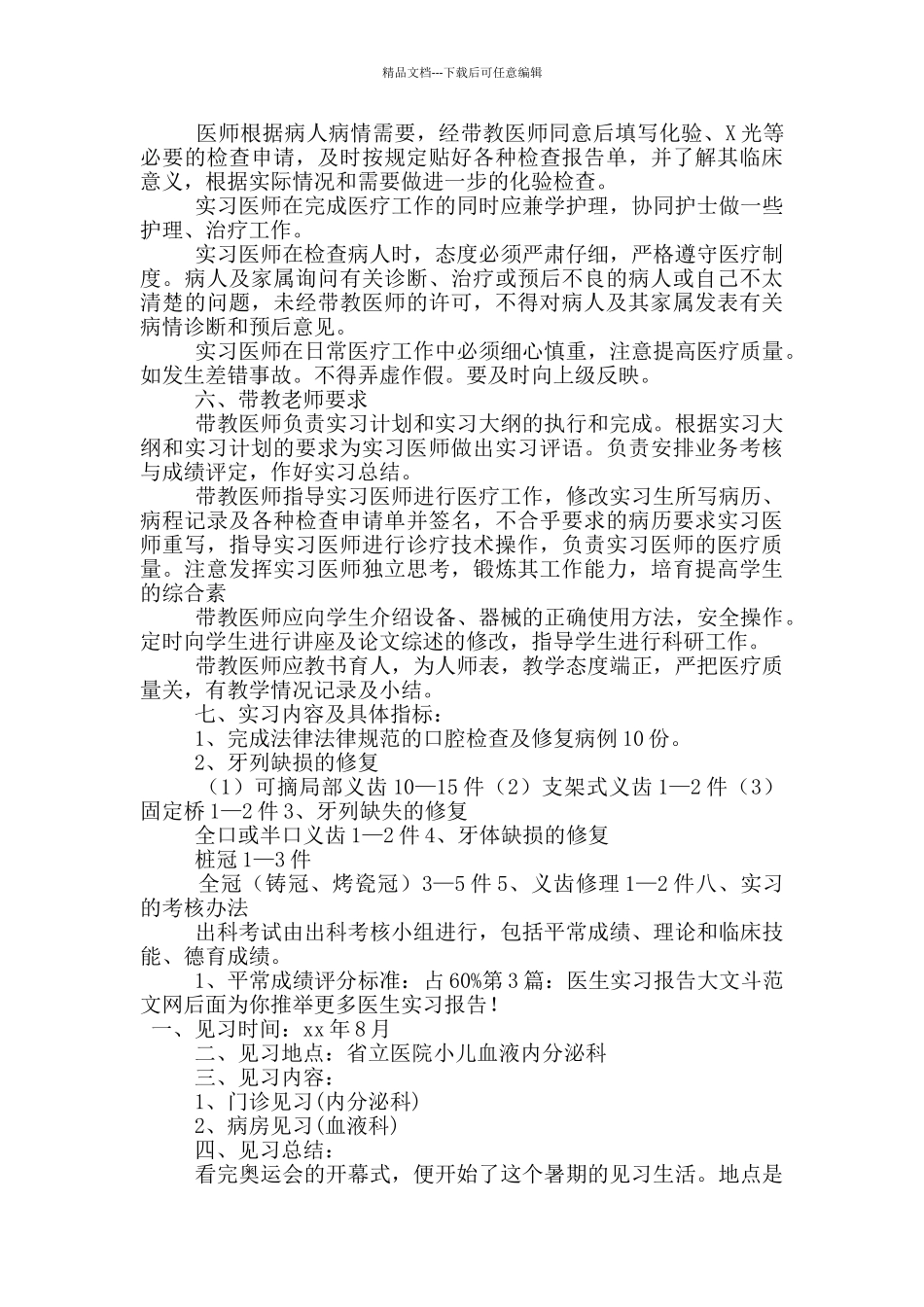 医生实习报告_第3页