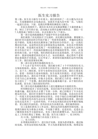 医生实习报告