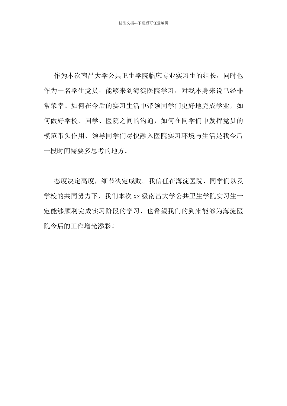 医生岗前培训心得体会通用三篇_第2页