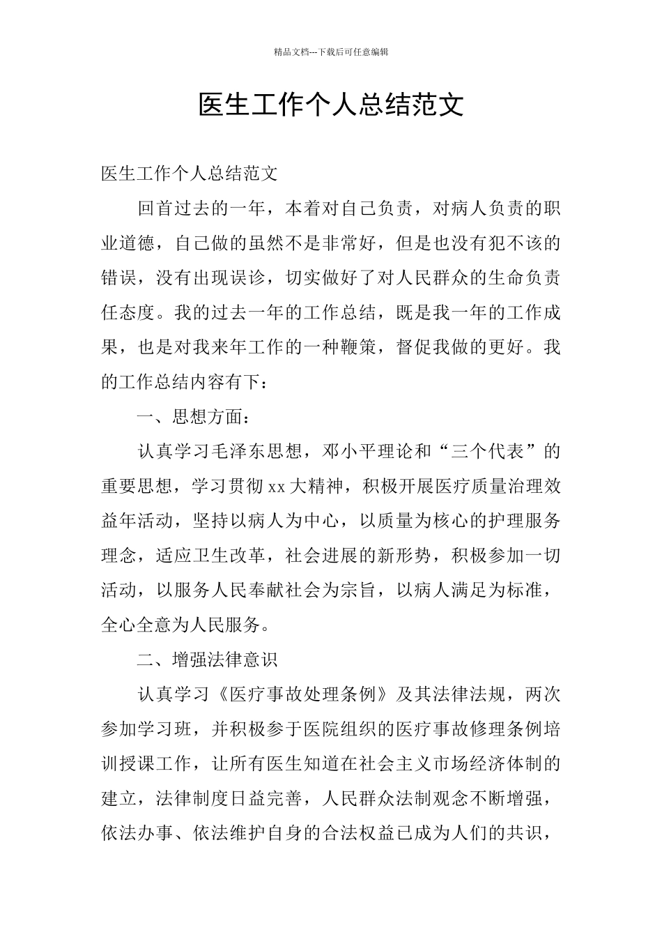 医生工作个人总结范文_第1页