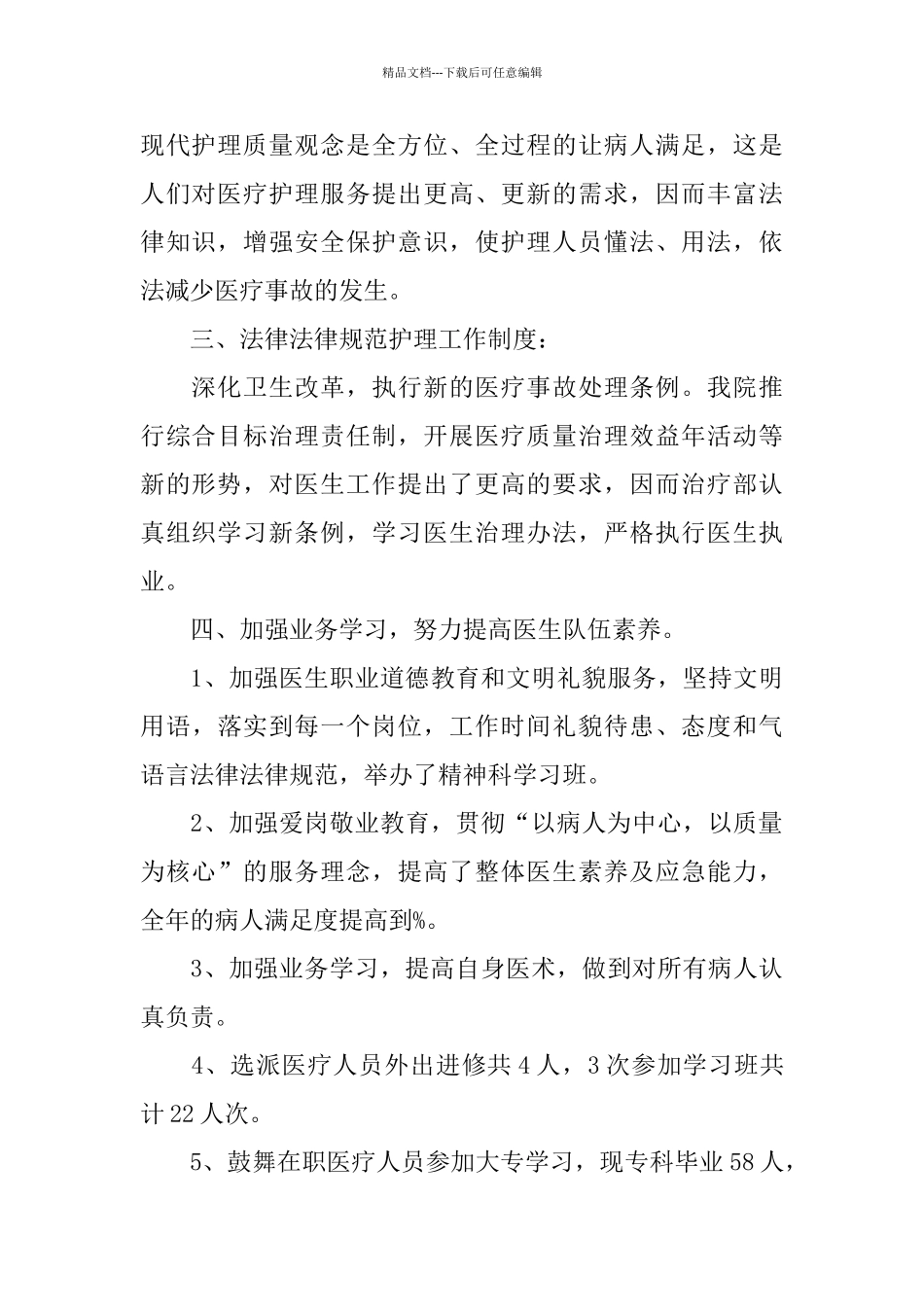 医生工作个人总结范文_第2页