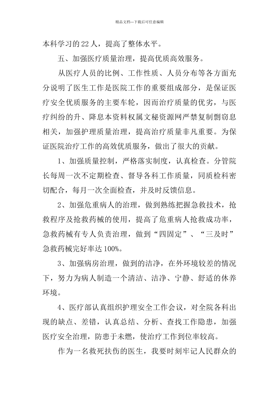医生工作个人总结范文_第3页