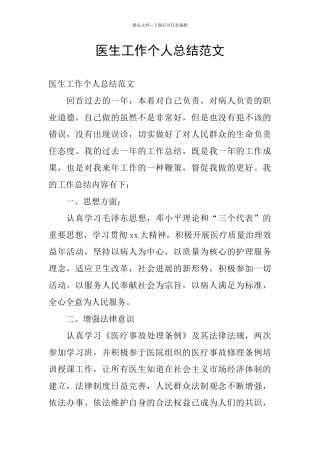医生工作个人总结范文