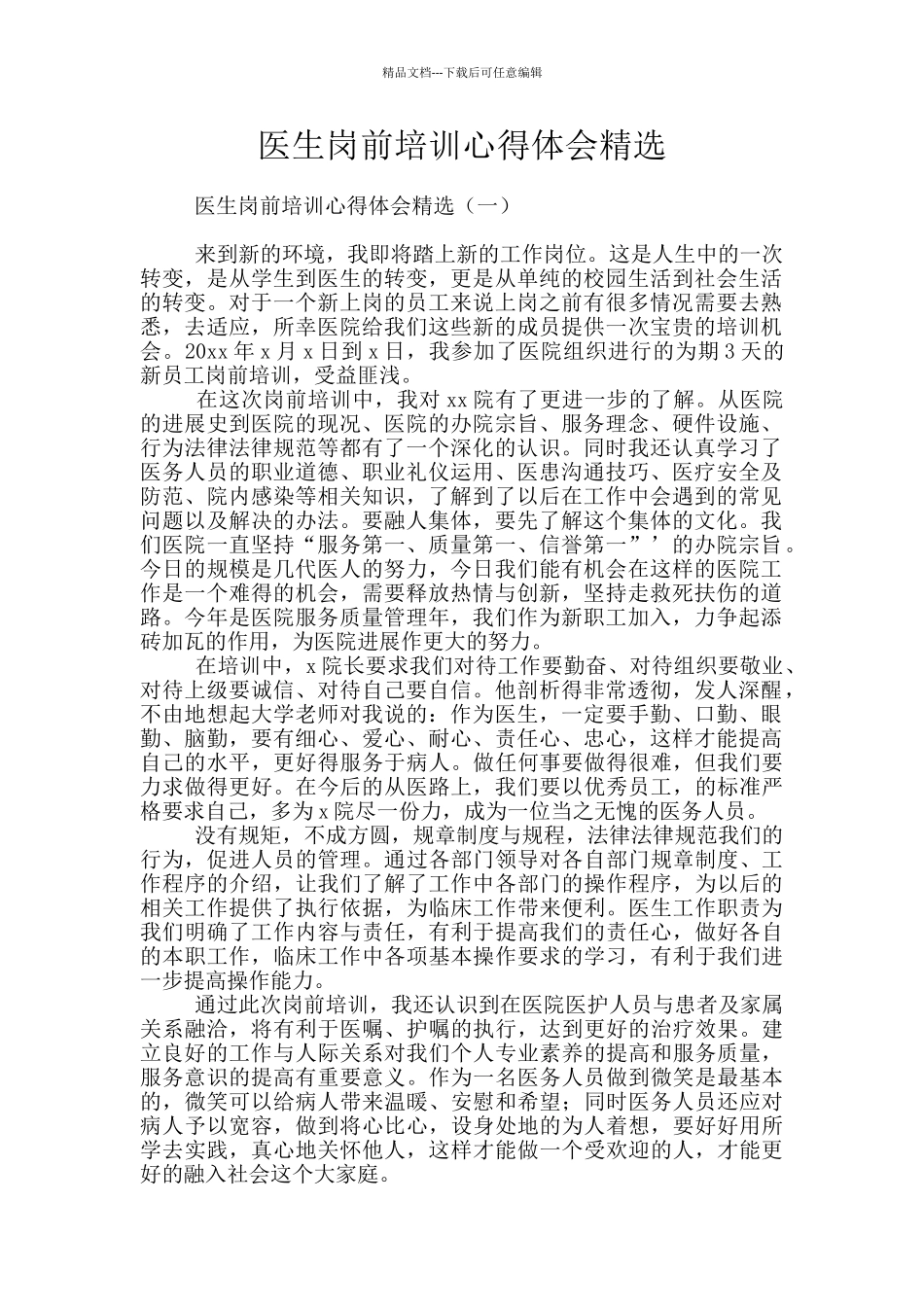 医生岗前培训心得体会精选_第1页