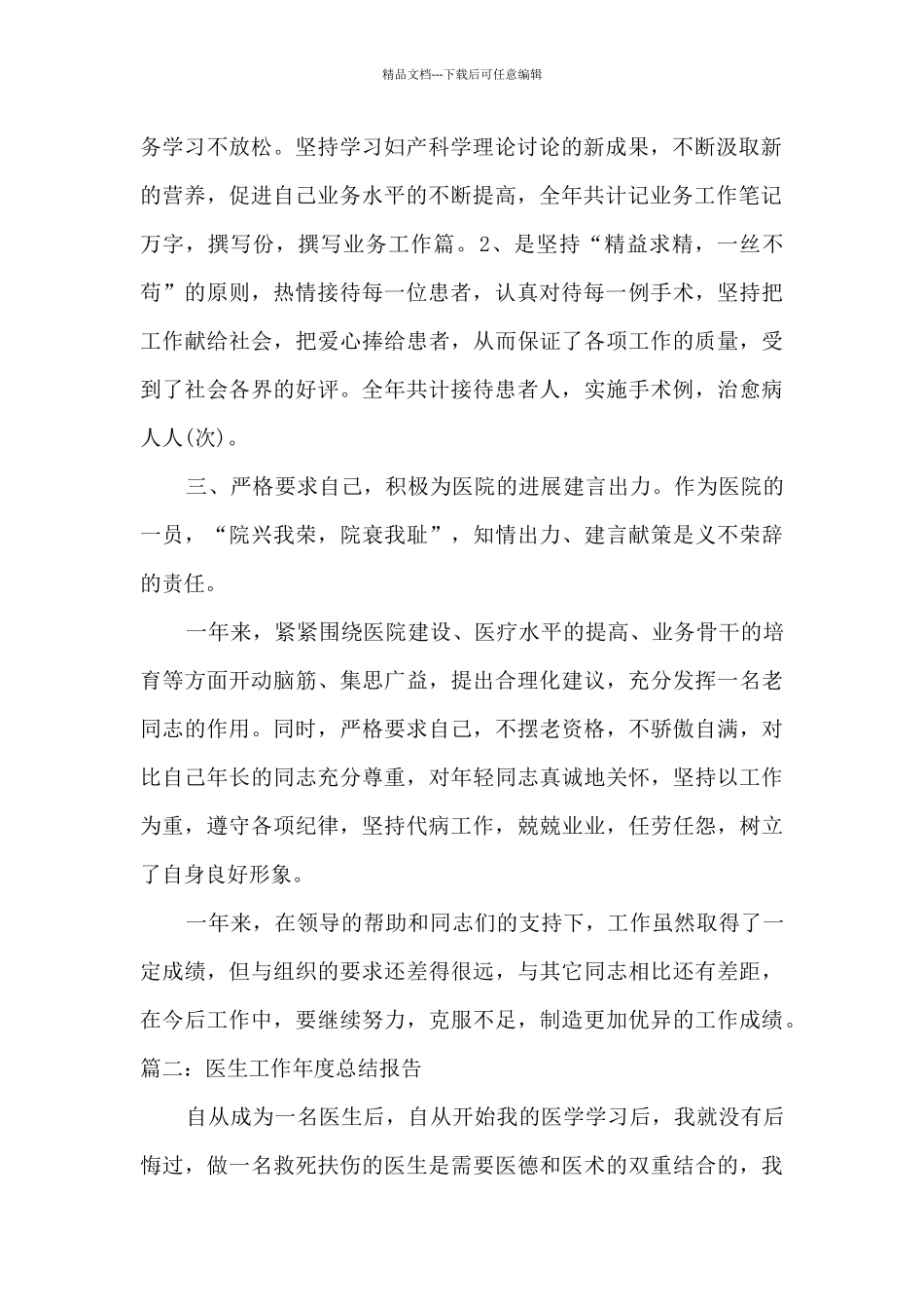 医生工作年度总结报告_第2页