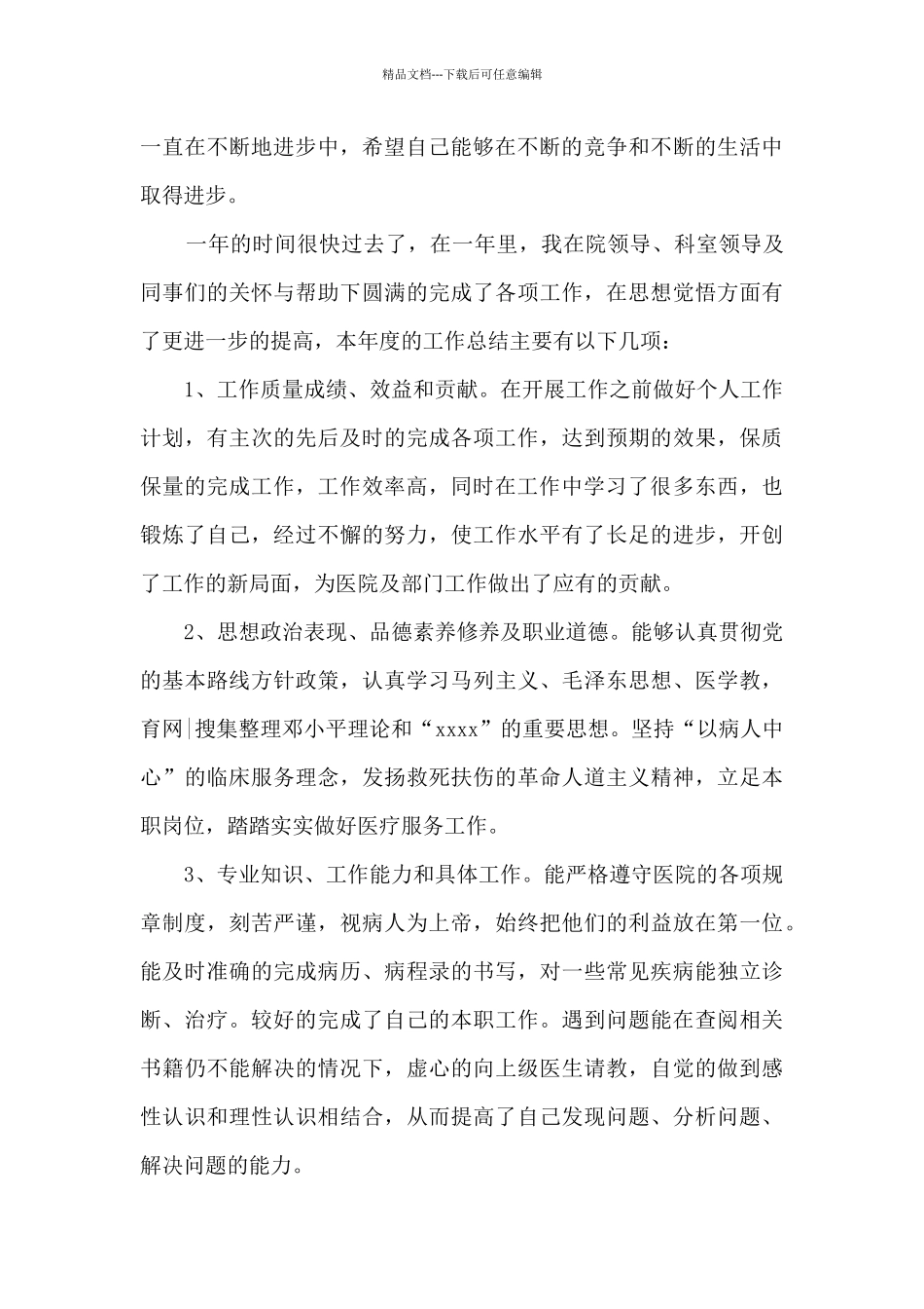 医生工作年度总结报告_第3页