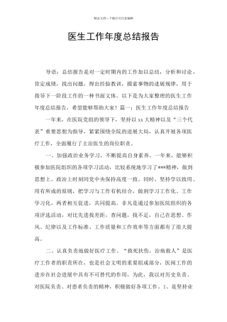 医生工作年度总结报告