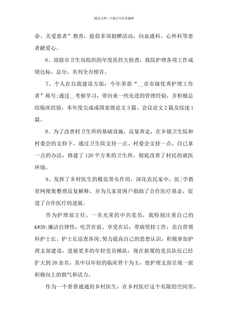 医生半年工作总结范文_第2页