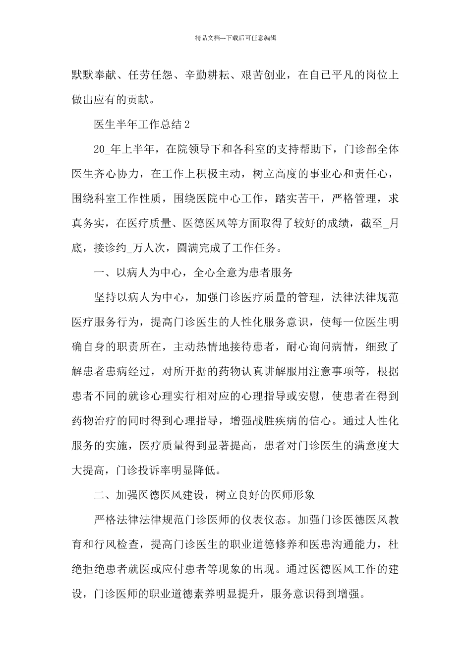 医生半年工作总结范文_第3页