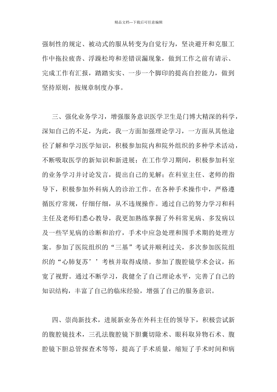 医生医院工作计划最新三篇_第2页