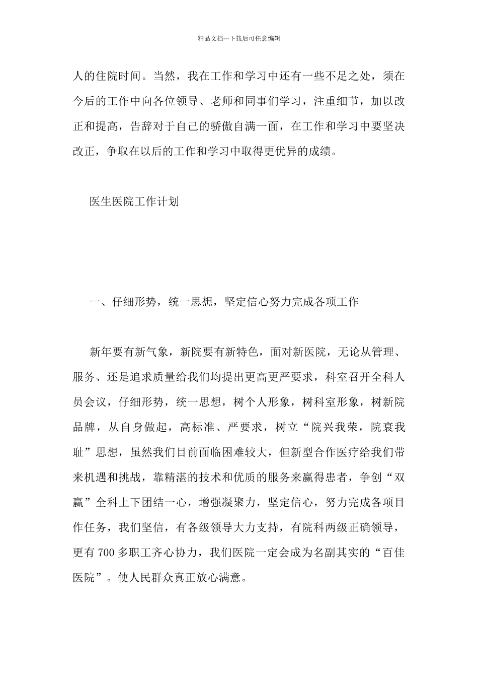 医生医院工作计划最新三篇_第3页