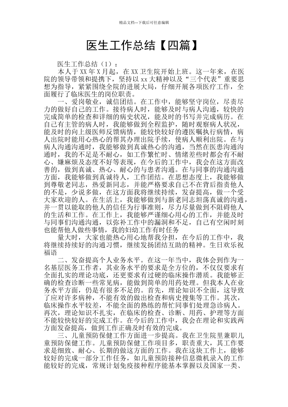 医生工作总结_第1页