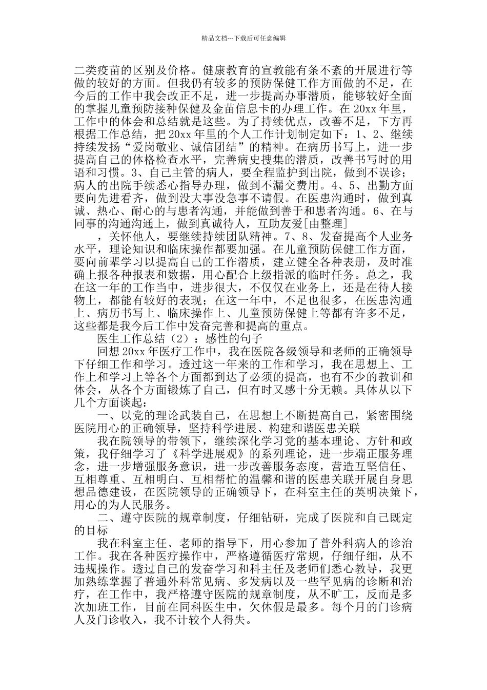 医生工作总结_第2页
